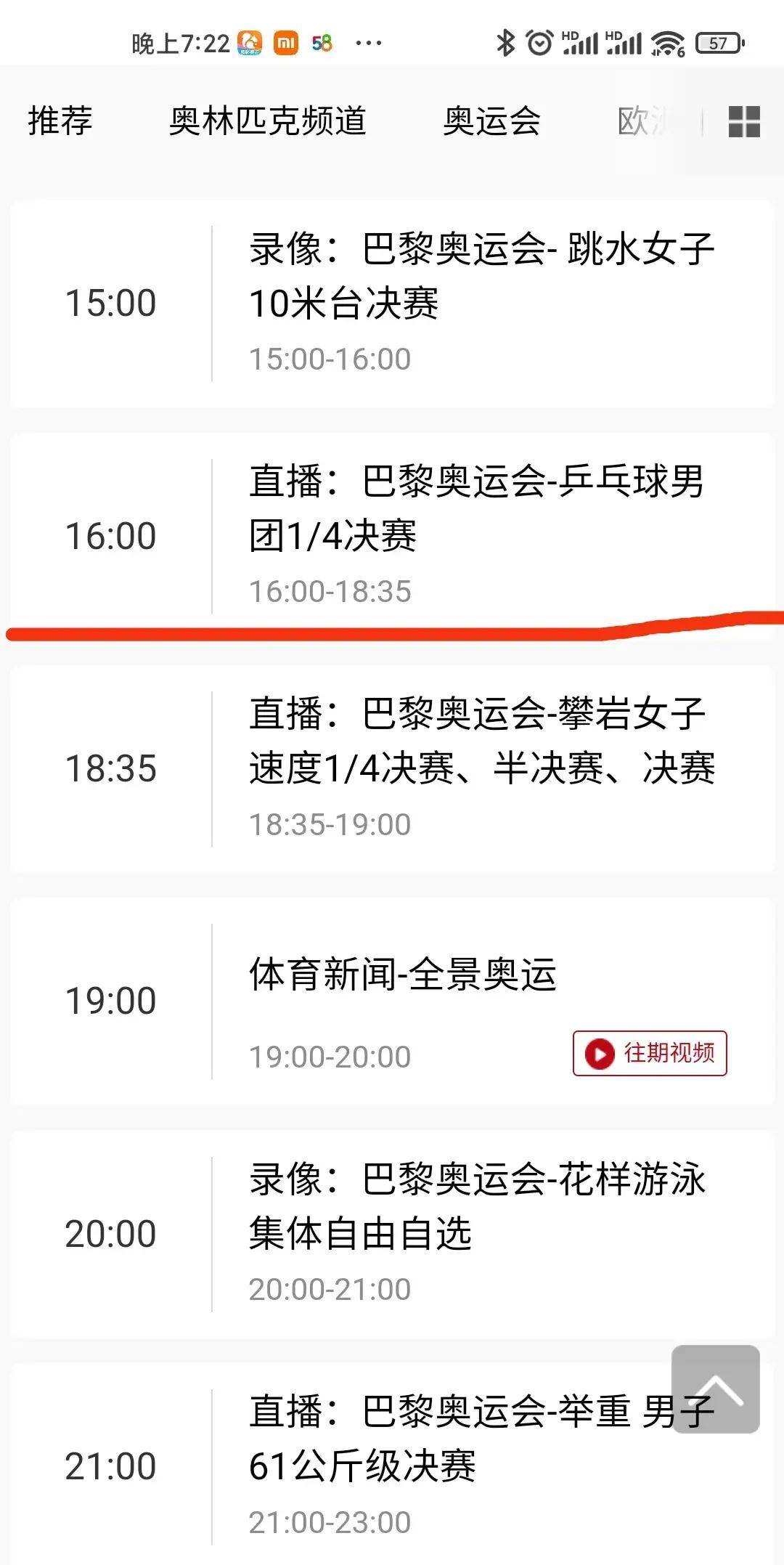 包含韩国乒乓球队奋勇争先，锁定决赛资格的词条