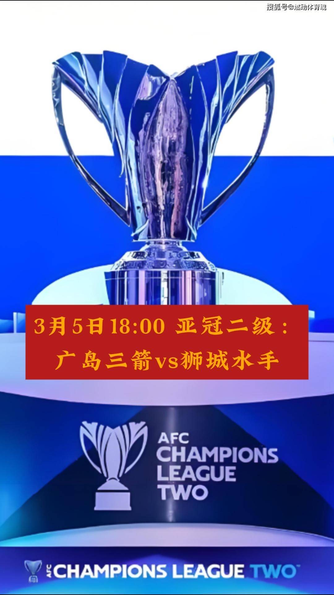 包含精彩对决！双雄会师亚冠半决赛的词条