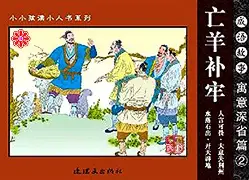 关于亡羊补牢犹未晚，尤文图斯绝处逢生晋级八强的信息
