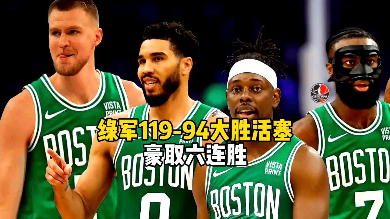 关于绿军直落两城！布朗领队助攻率队取胜拿下两连胜的信息