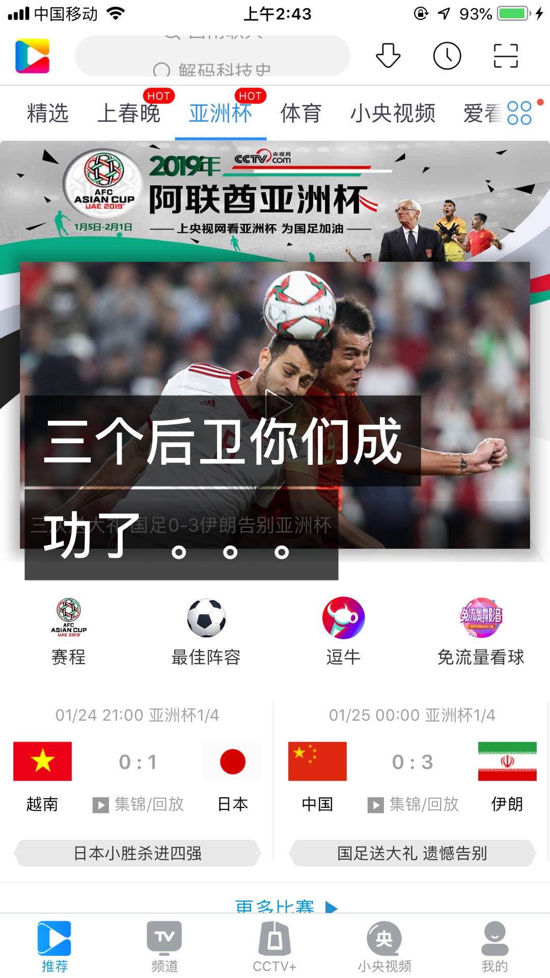广东广州城实现绝地逆转，成功晋级的简单介绍