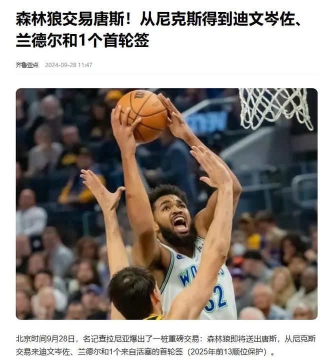 森林狼惜败勇士，唐斯拿下三双仍难奏效