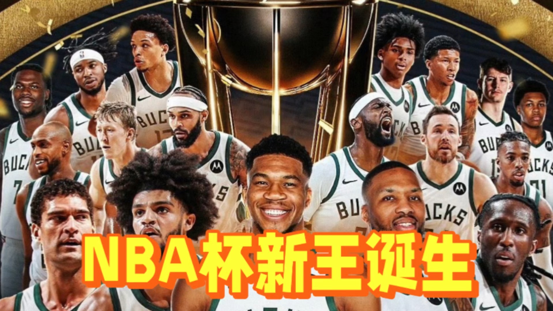 雄鹿队在季前赛中占据优势，展现冲击总冠军的决心的简单介绍