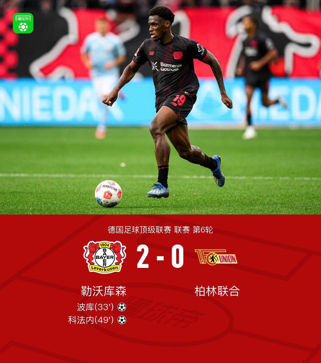 包含勒沃库森客场破门,全取三分的词条 包含勒沃库森客场破门,全取三分的词条